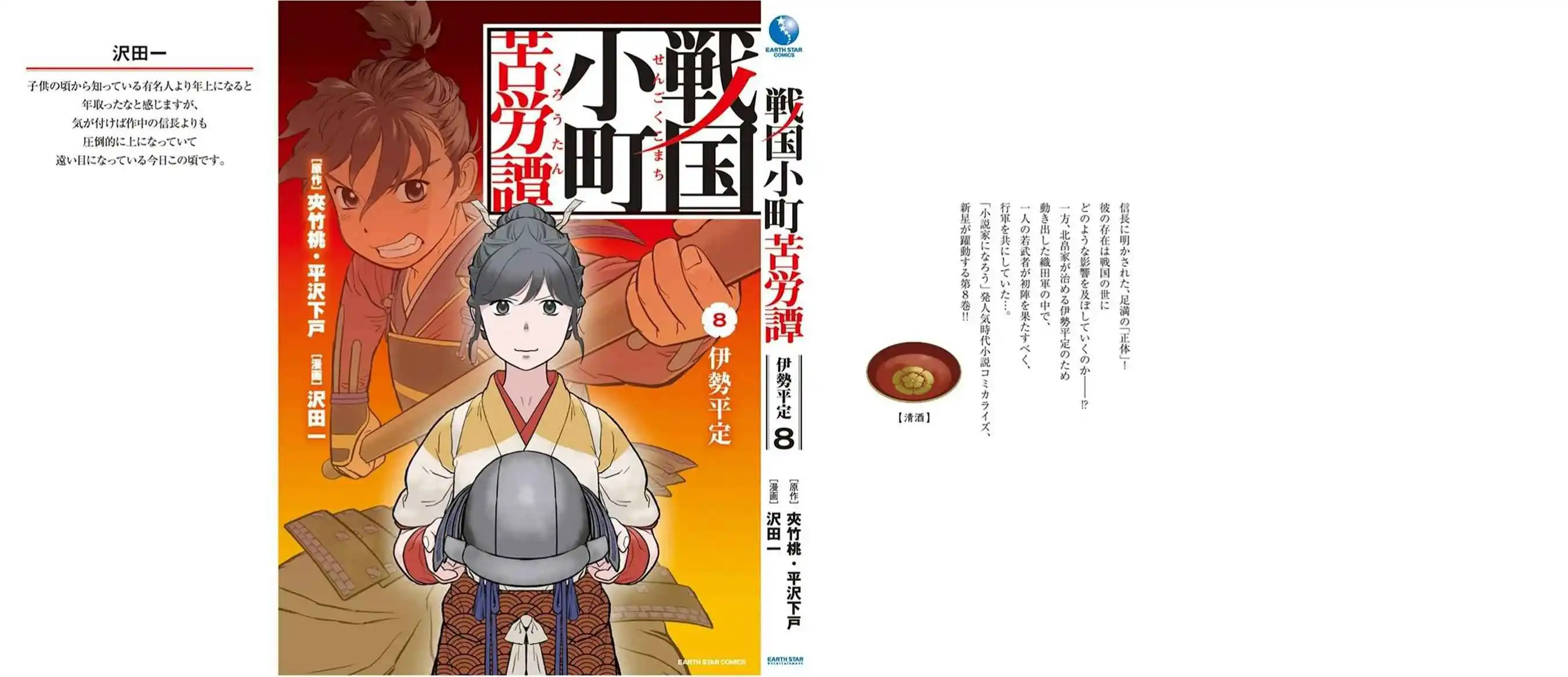 Sengoku Komachi Kuroutan: Noukou Giga [ALL CHAPTERS] Chapter 40